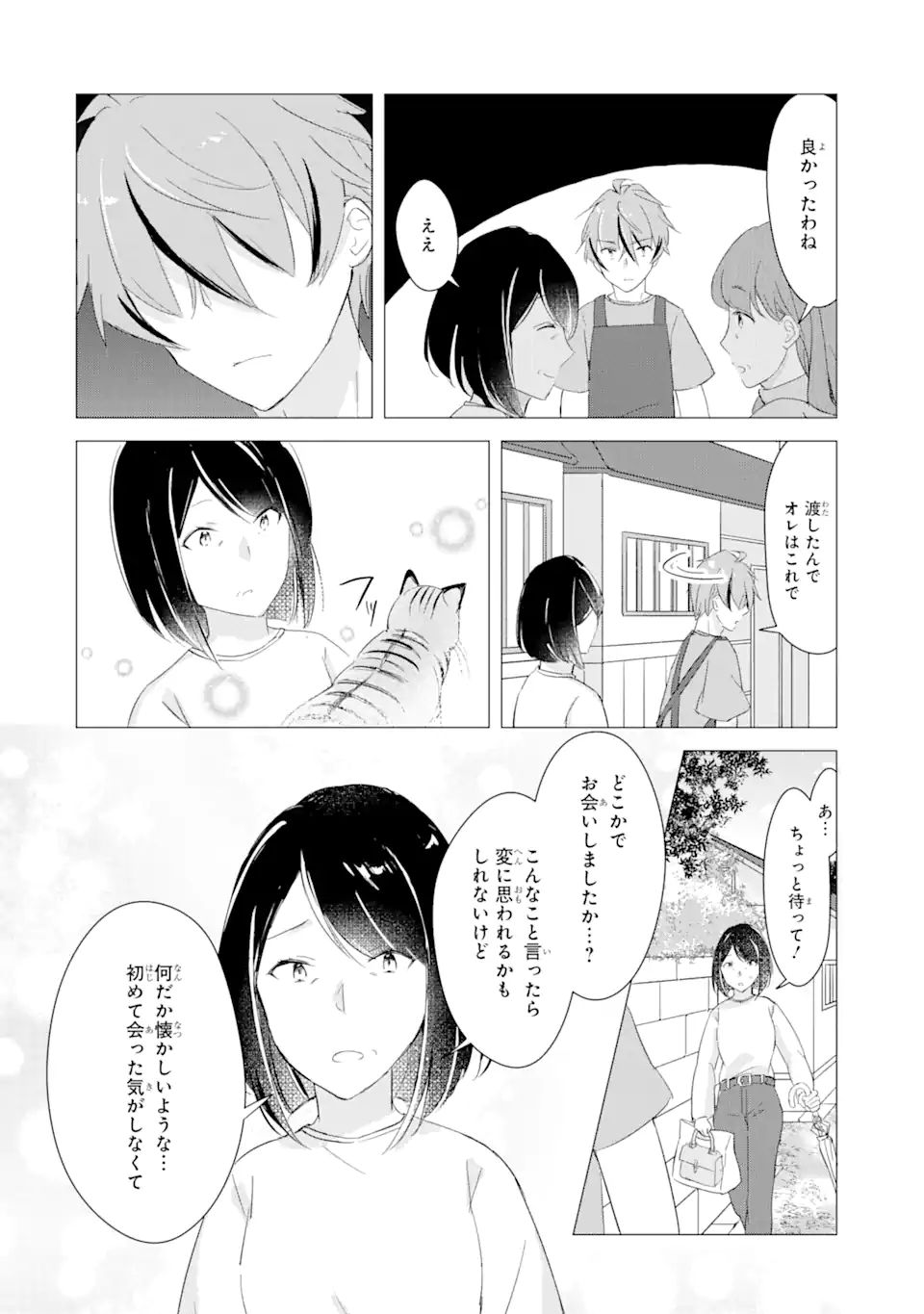 Hajimete no Ojou-sama - Chapter 15.1 - Page 6