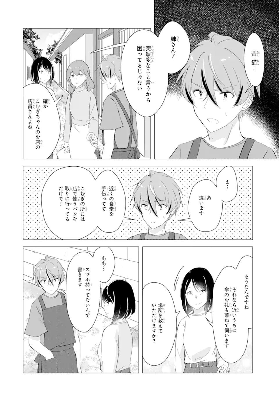 Hajimete no Ojou-sama - Chapter 15.1 - Page 8