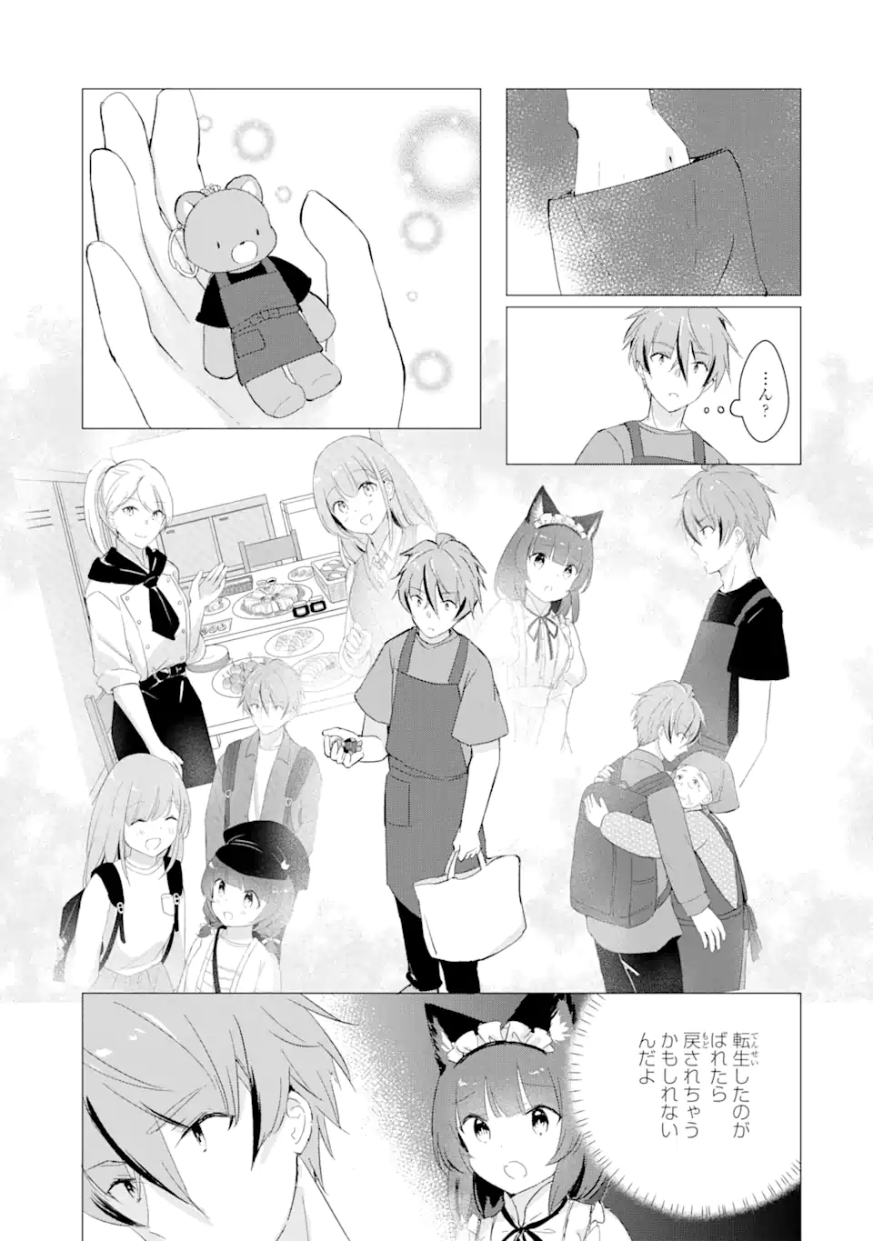 Hajimete no Ojou-sama - Chapter 15.1 - Page 9