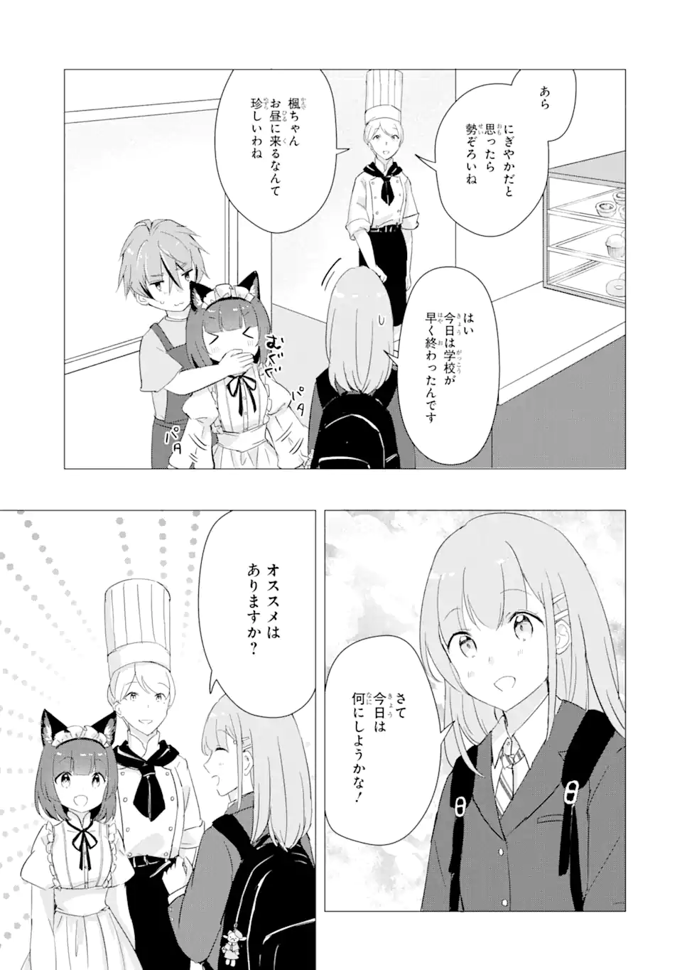 Hajimete no Ojou-sama - Chapter 15.2 - Page 10