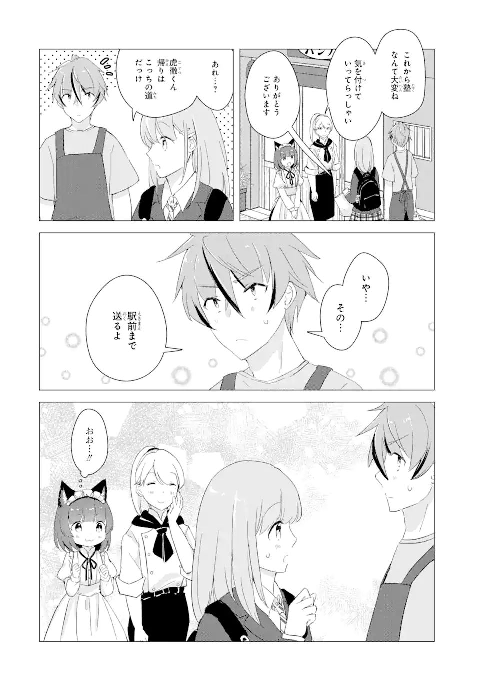 Hajimete no Ojou-sama - Chapter 15.2 - Page 13