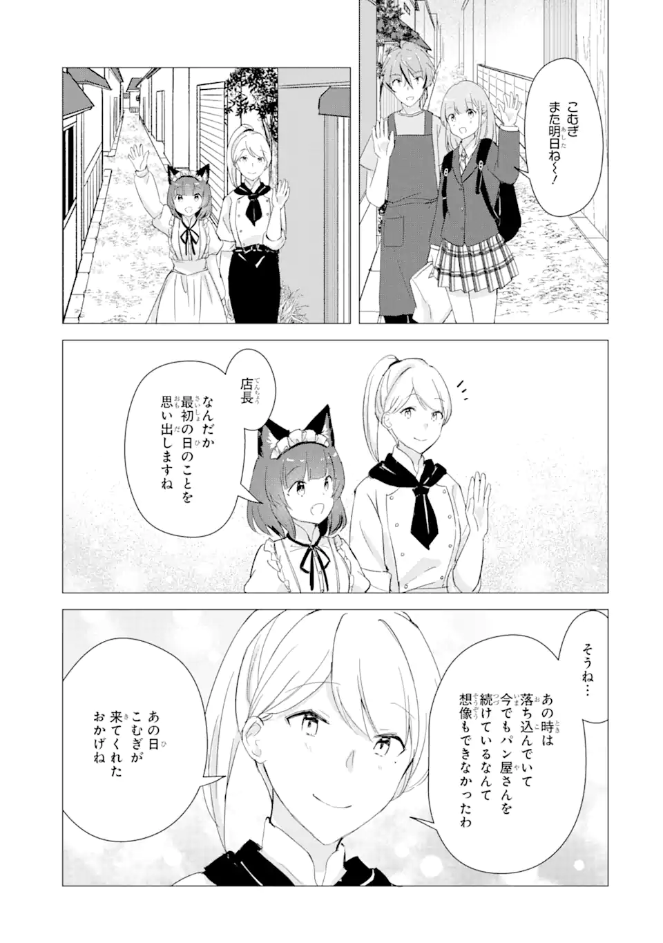 Hajimete no Ojou-sama - Chapter 15.2 - Page 14