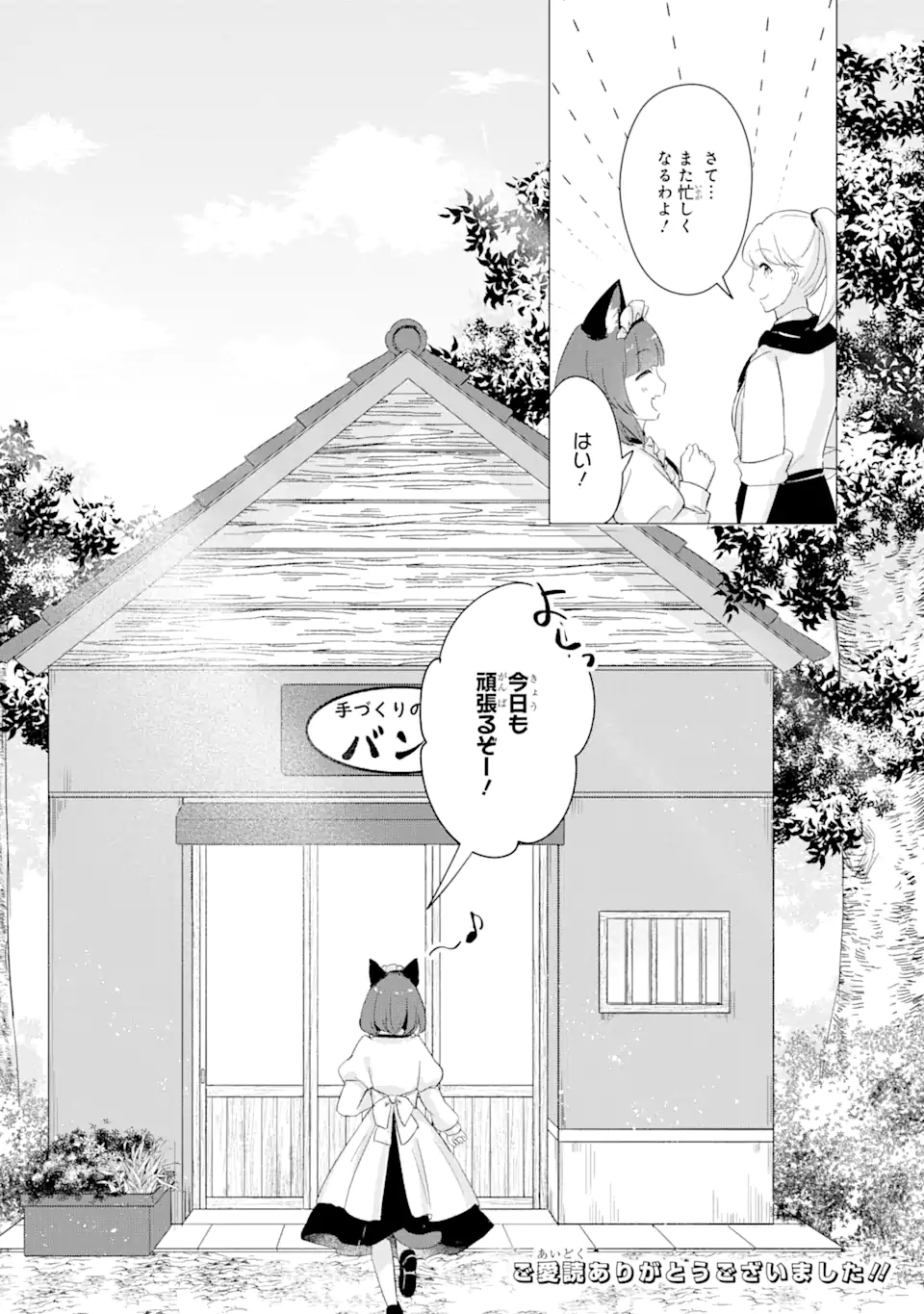 Hajimete no Ojou-sama - Chapter 15.2 - Page 15