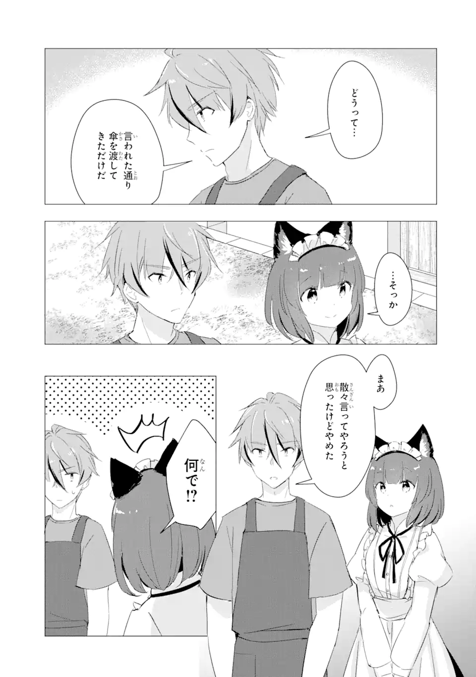 Hajimete no Ojou-sama - Chapter 15.2 - Page 2