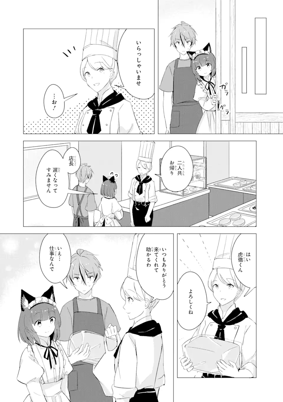 Hajimete no Ojou-sama - Chapter 15.2 - Page 5