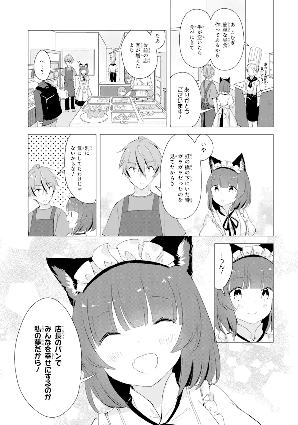 Hajimete no Ojou-sama - Chapter 15.2 - Page 6