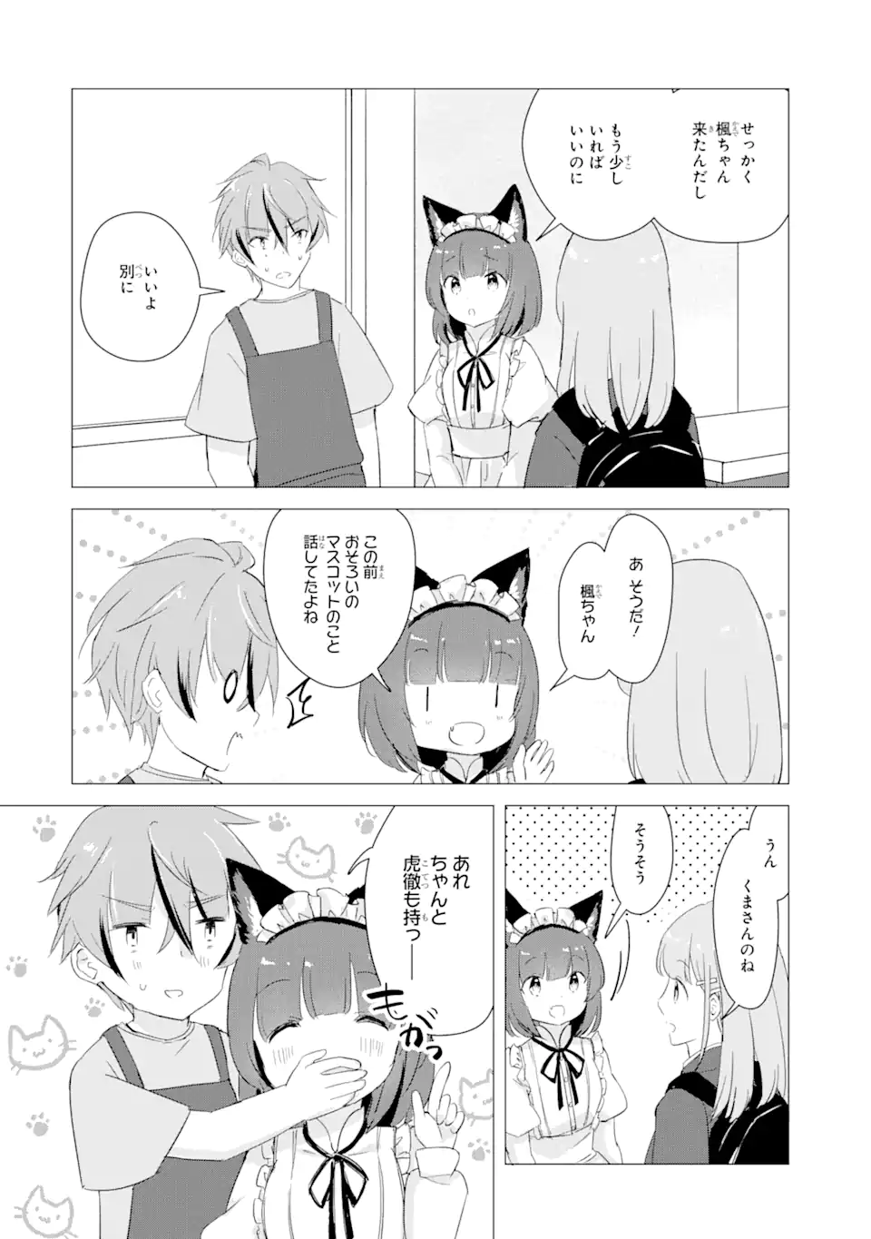 Hajimete no Ojou-sama - Chapter 15.2 - Page 9