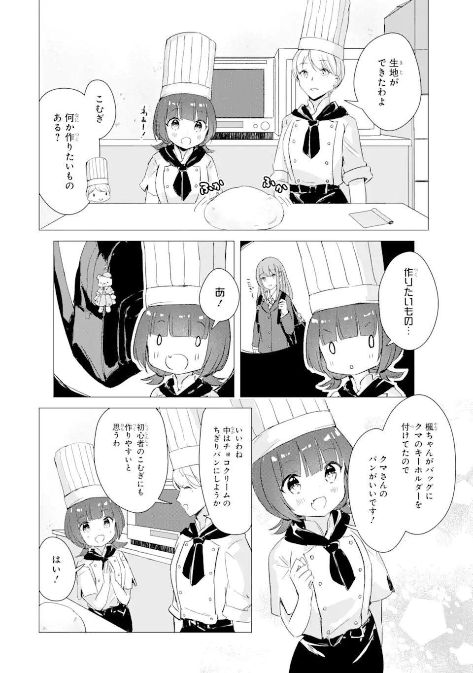 Hajimete no Ojou-sama - Chapter 2 - Page 10