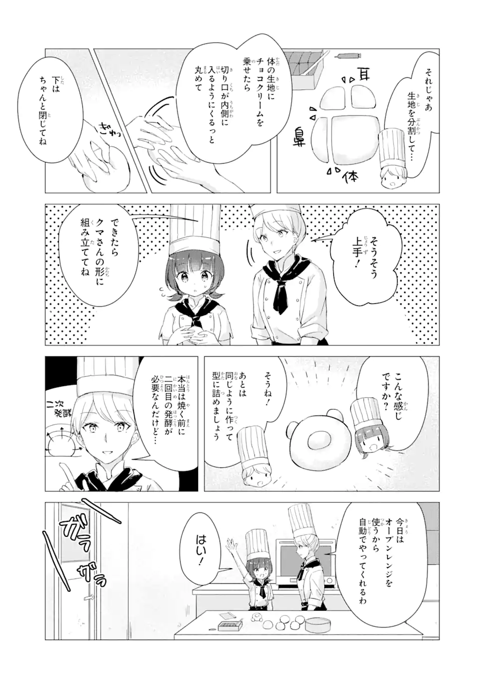 Hajimete no Ojou-sama - Chapter 2 - Page 11