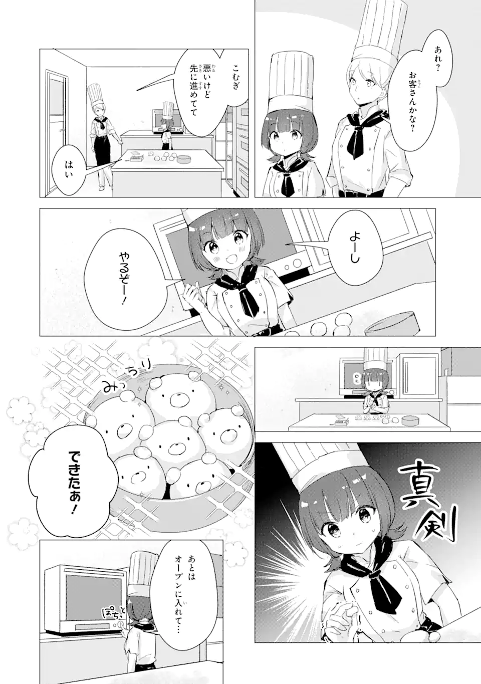 Hajimete no Ojou-sama - Chapter 2 - Page 12