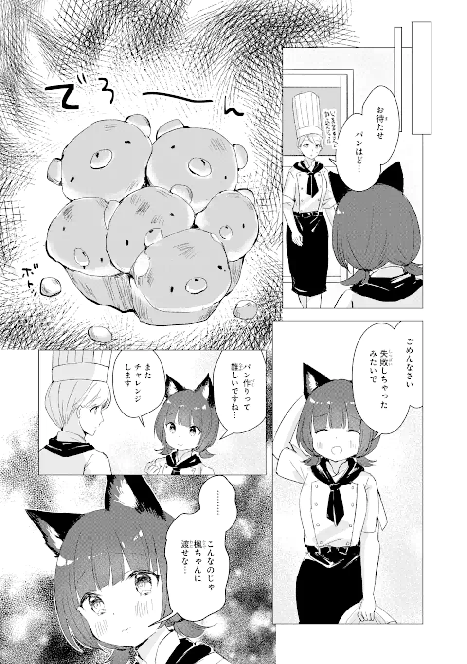 Hajimete no Ojou-sama - Chapter 2 - Page 14