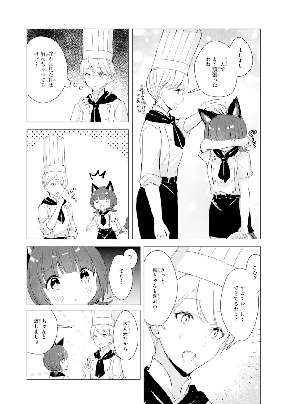 Hajimete no Ojou-sama - Chapter 2 - Page 15