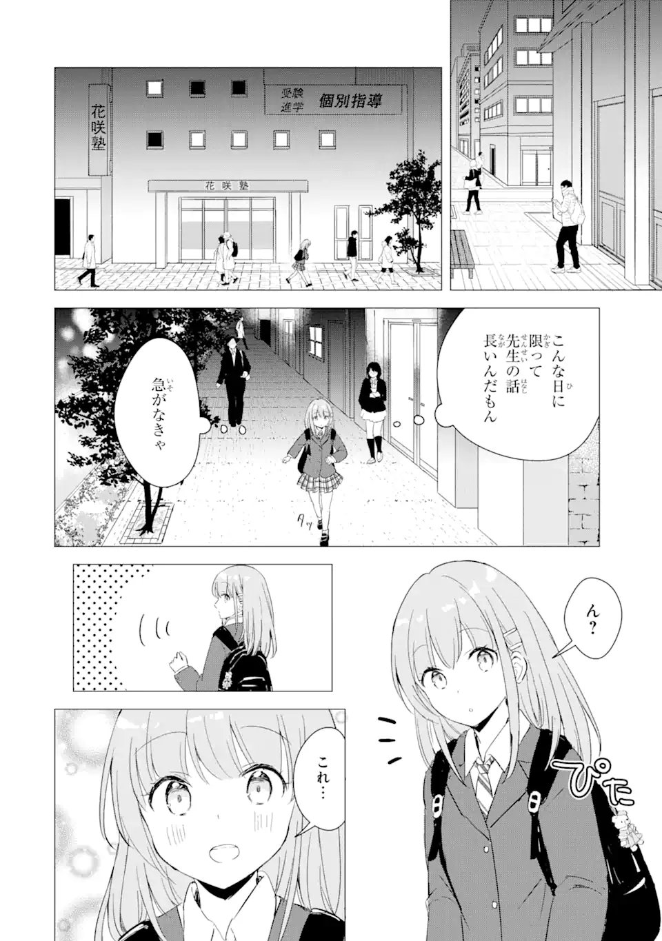 Hajimete no Ojou-sama - Chapter 2 - Page 16
