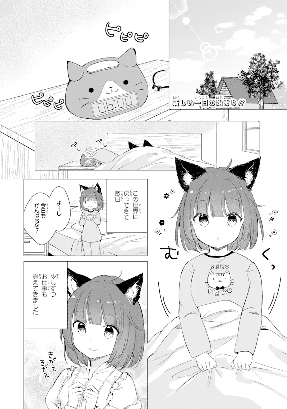 Hajimete no Ojou-sama - Chapter 2 - Page 2