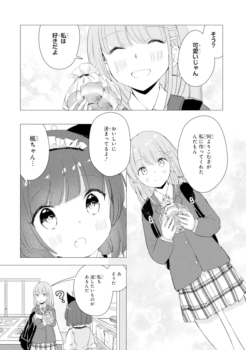 Hajimete no Ojou-sama - Chapter 2 - Page 20
