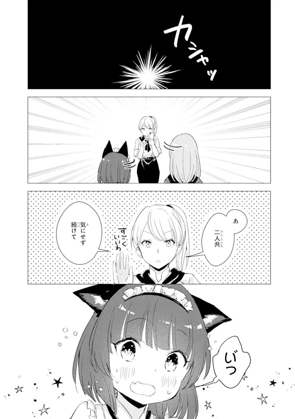 Hajimete no Ojou-sama - Chapter 2 - Page 23