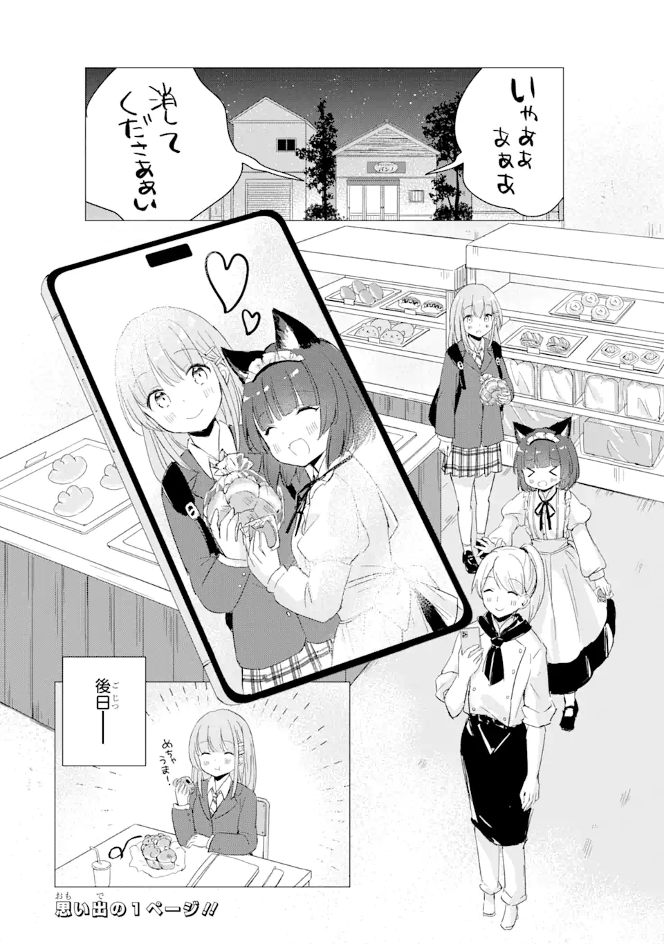 Hajimete no Ojou-sama - Chapter 2 - Page 24