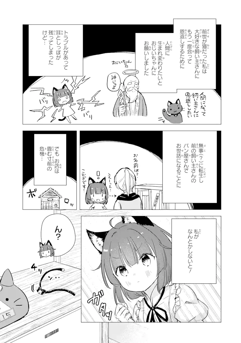 Hajimete no Ojou-sama - Chapter 2 - Page 3