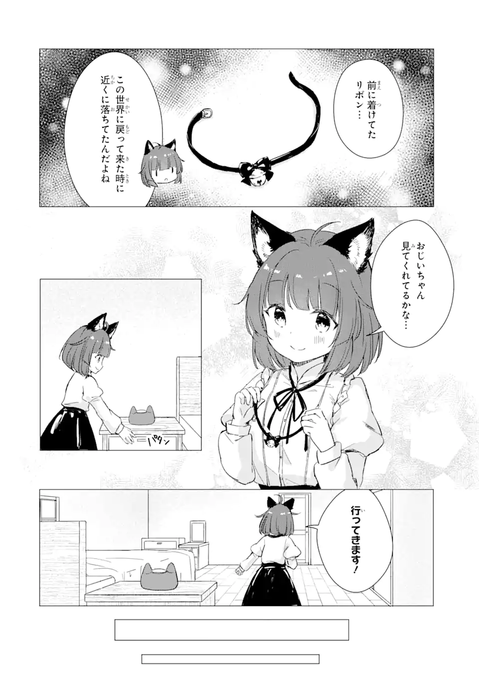 Hajimete no Ojou-sama - Chapter 2 - Page 4