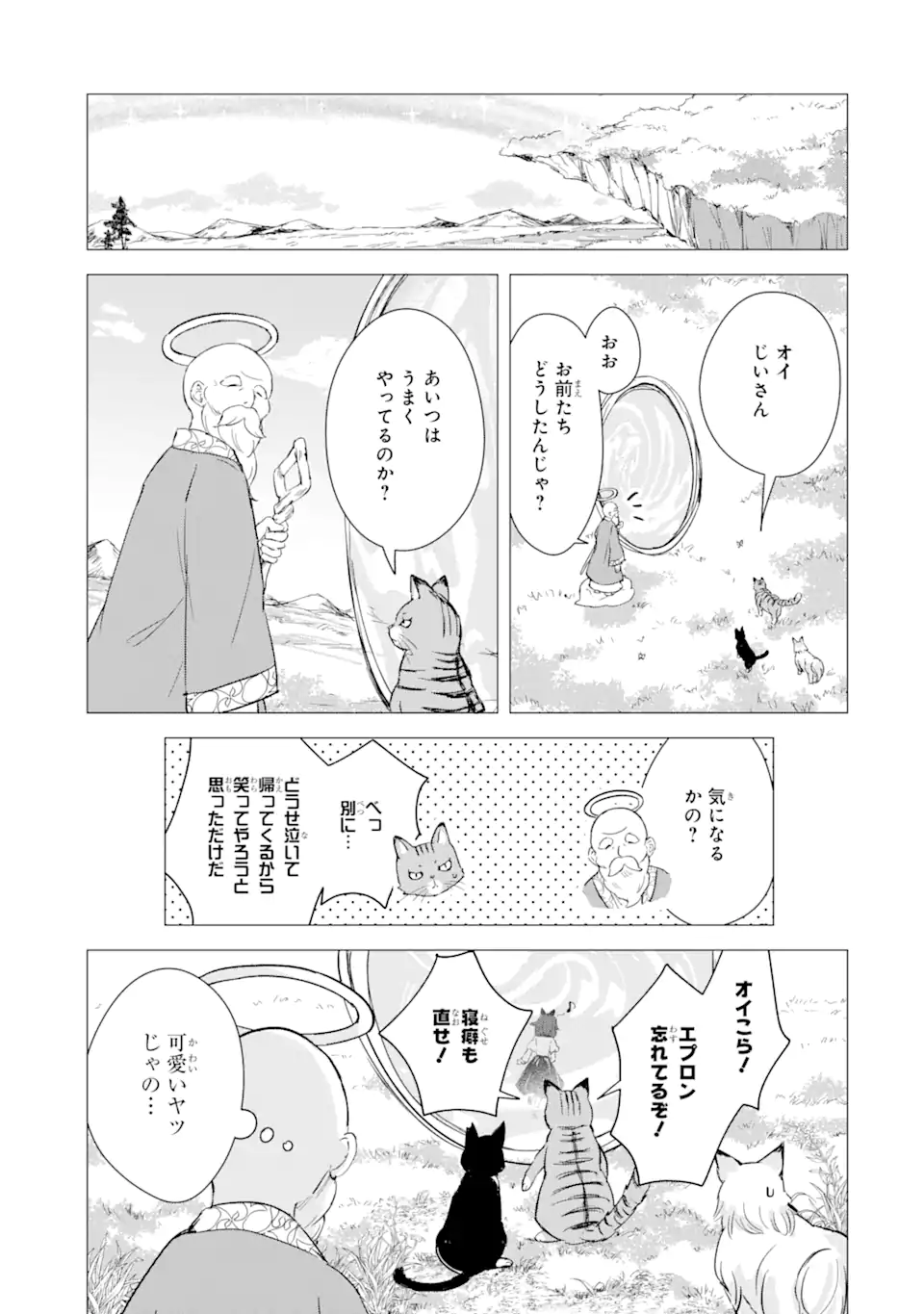 Hajimete no Ojou-sama - Chapter 2 - Page 5