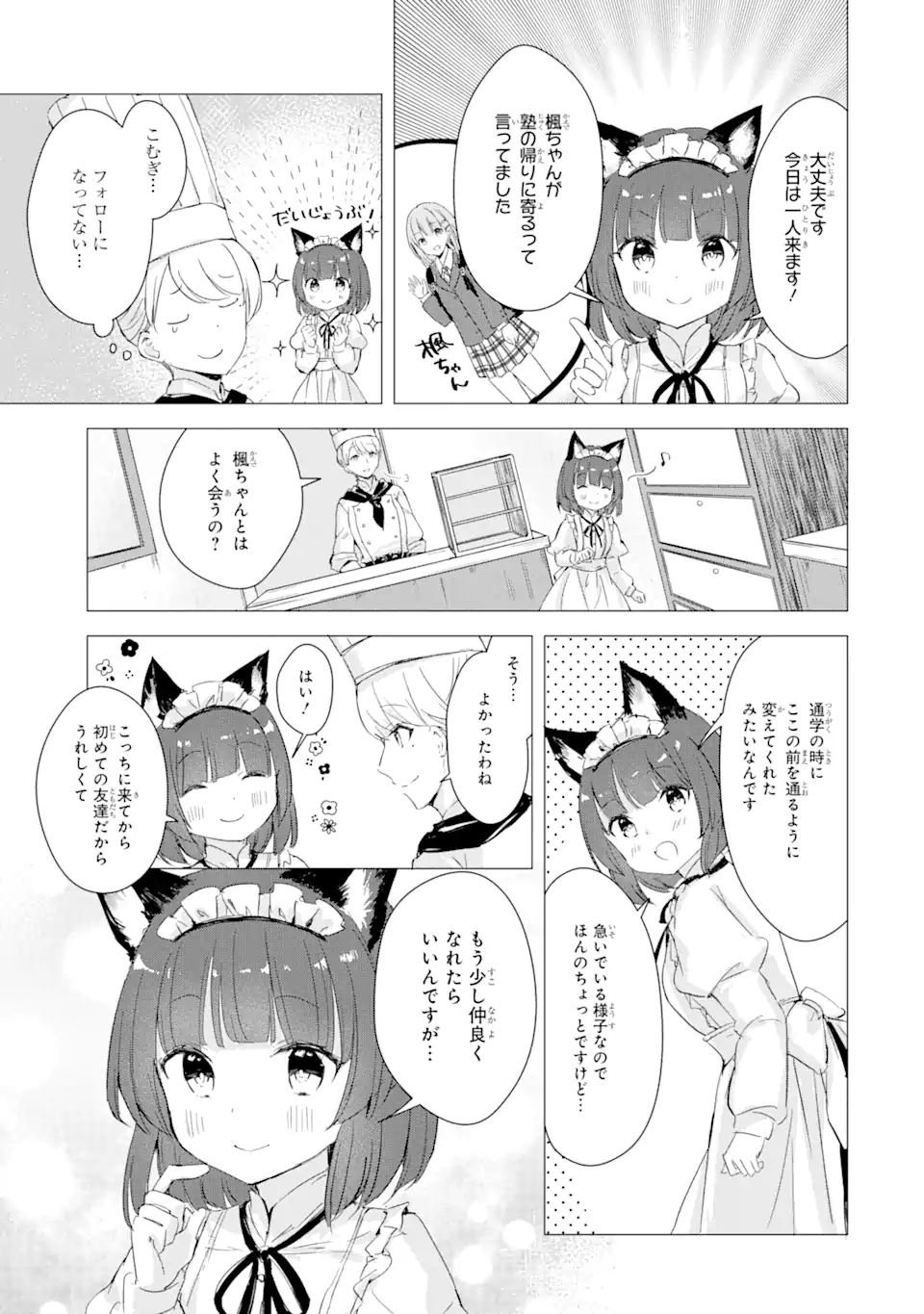 Hajimete no Ojou-sama - Chapter 2 - Page 7