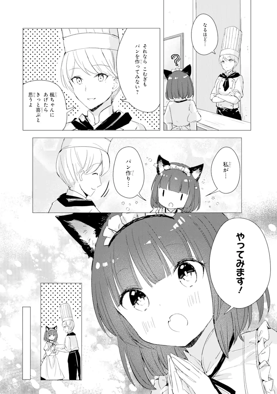 Hajimete no Ojou-sama - Chapter 2 - Page 8