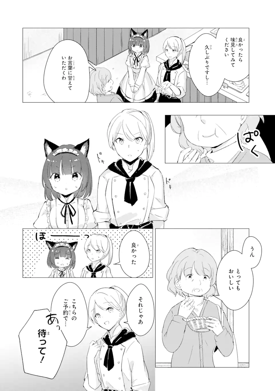 Hajimete no Ojou-sama - Chapter 3 - Page 12