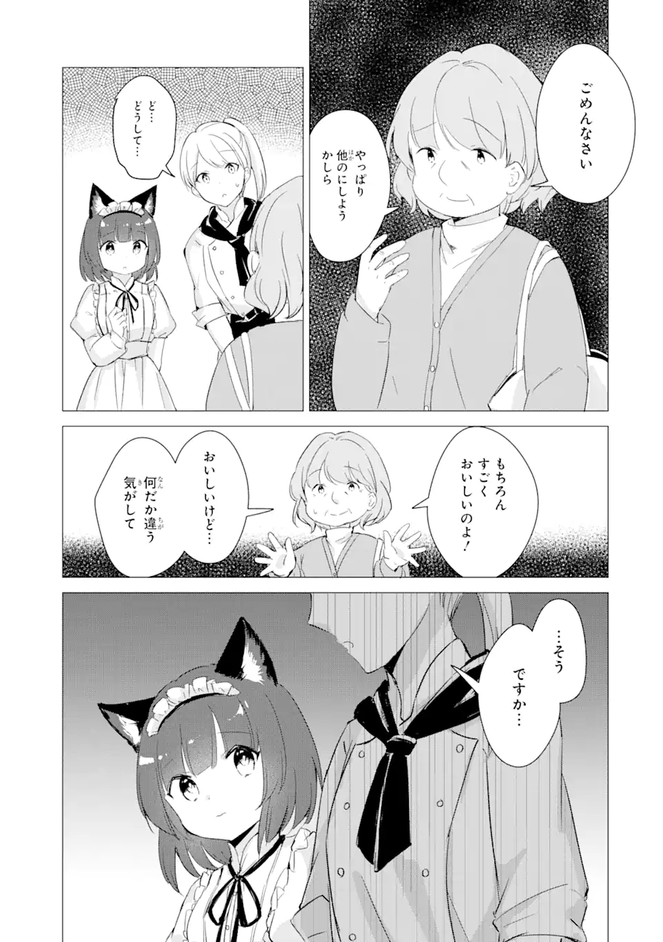 Hajimete no Ojou-sama - Chapter 3 - Page 13