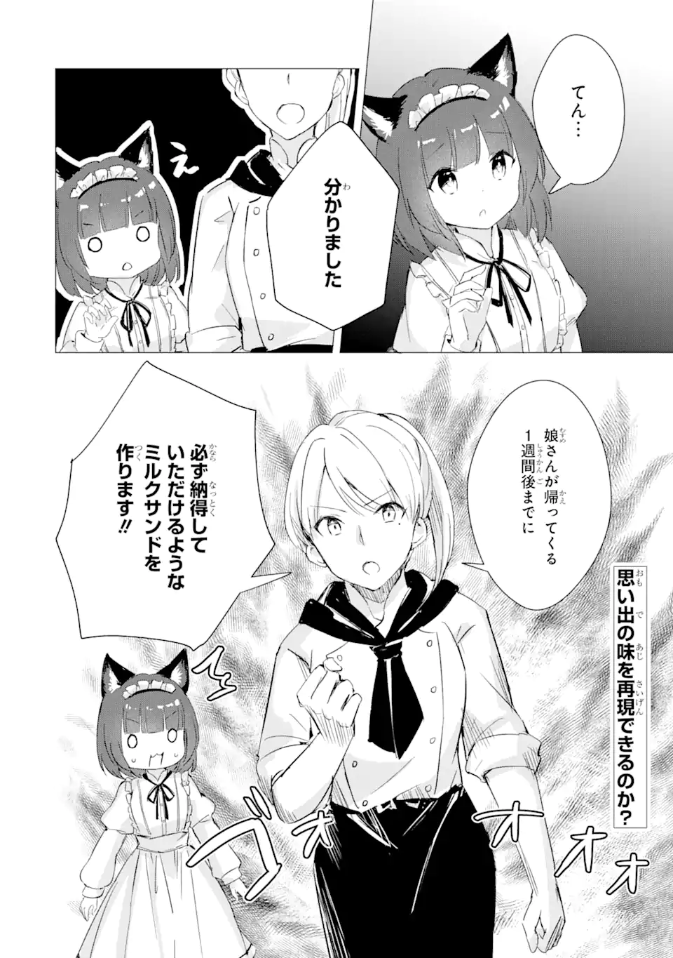 Hajimete no Ojou-sama - Chapter 3 - Page 14