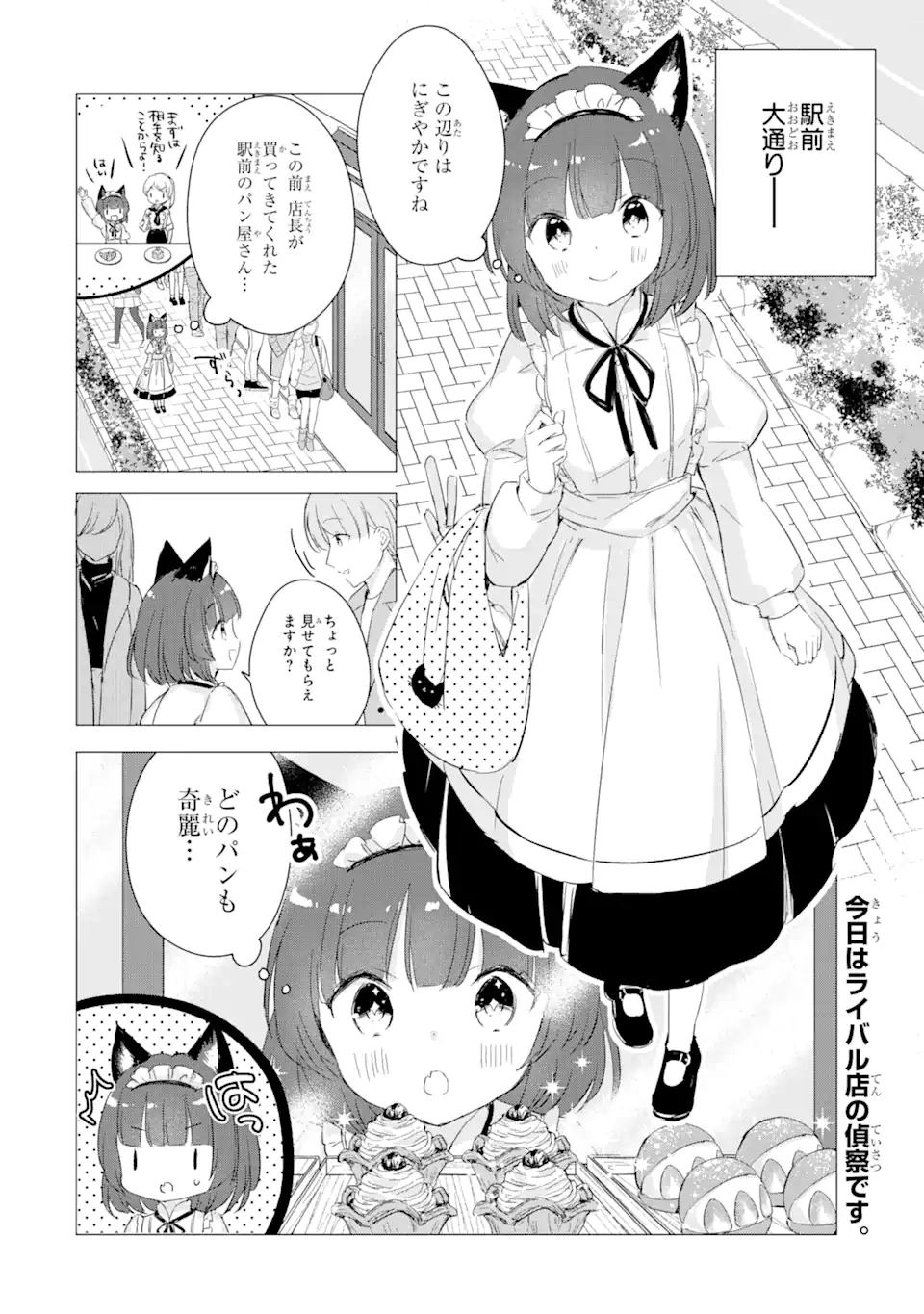 Hajimete no Ojou-sama - Chapter 3 - Page 2