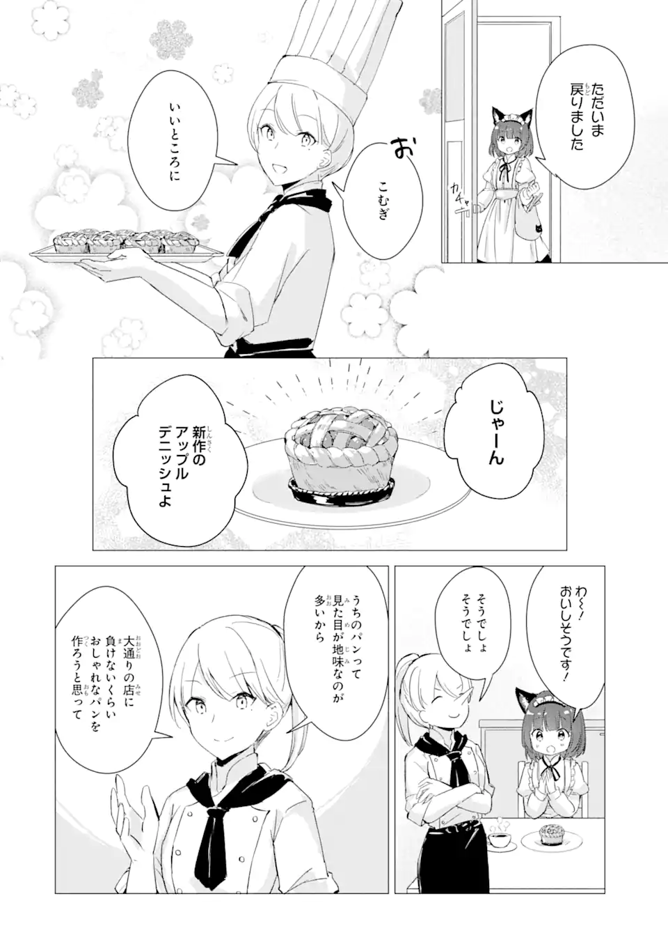 Hajimete no Ojou-sama - Chapter 3 - Page 4