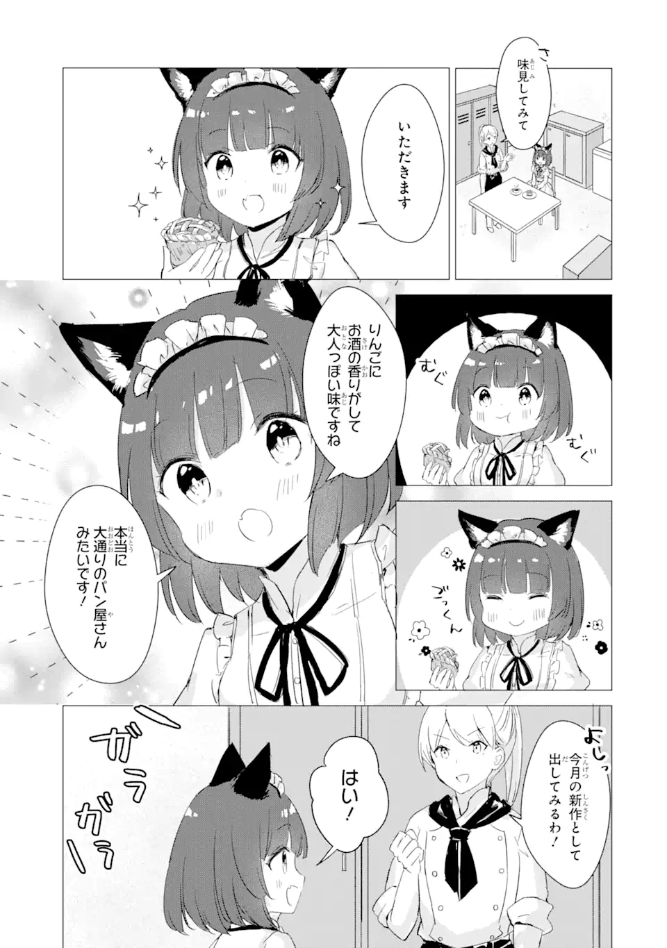 Hajimete no Ojou-sama - Chapter 3 - Page 5