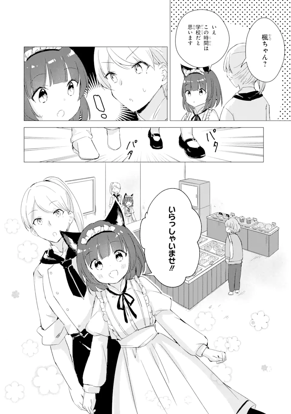 Hajimete no Ojou-sama - Chapter 3 - Page 6