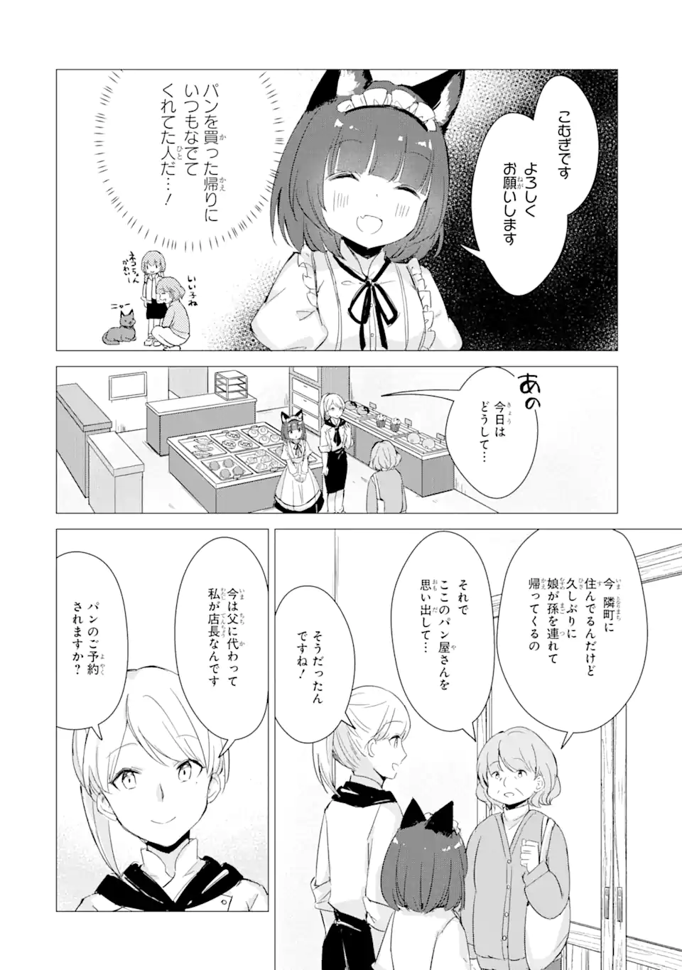 Hajimete no Ojou-sama - Chapter 3 - Page 8