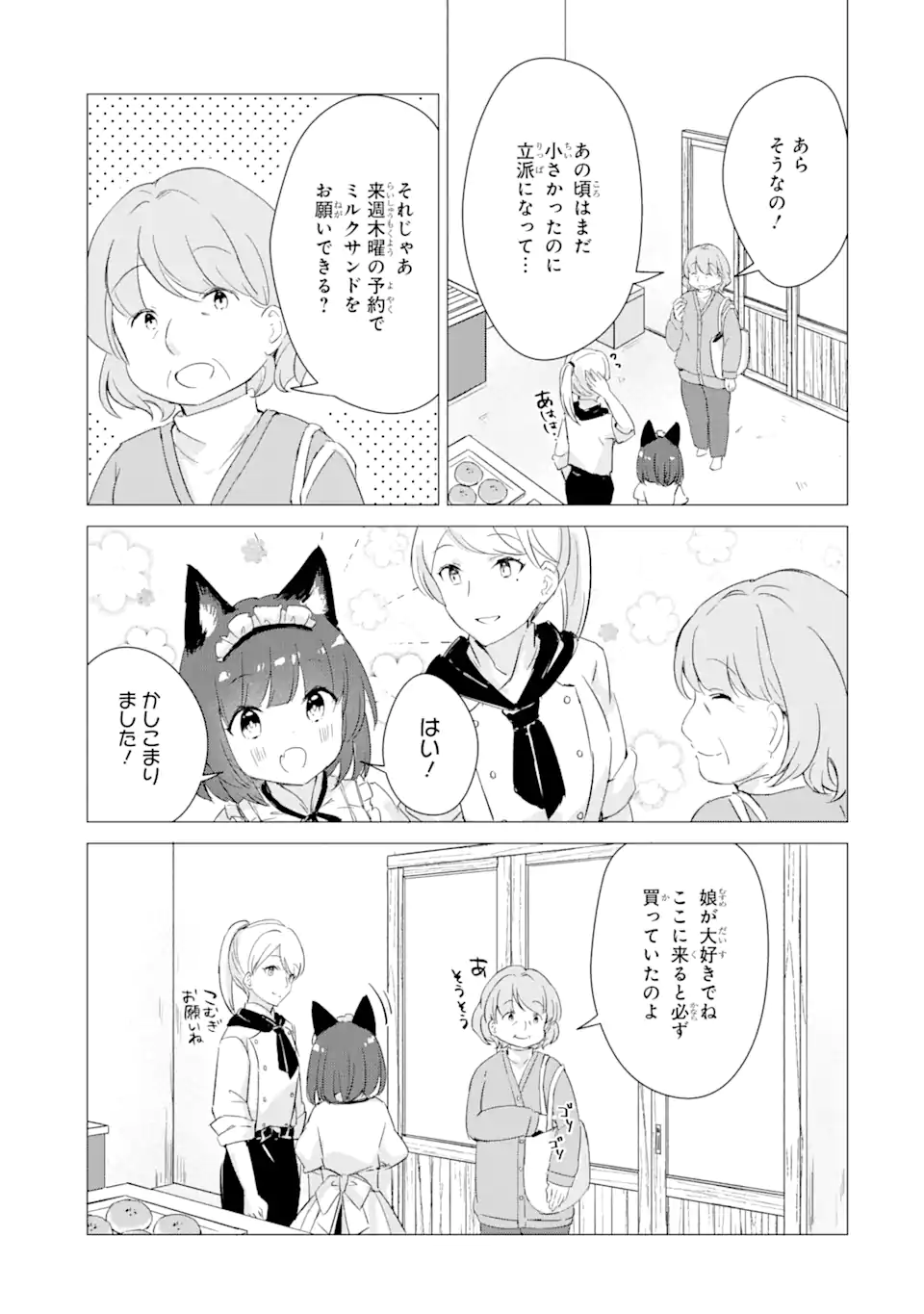 Hajimete no Ojou-sama - Chapter 3 - Page 9