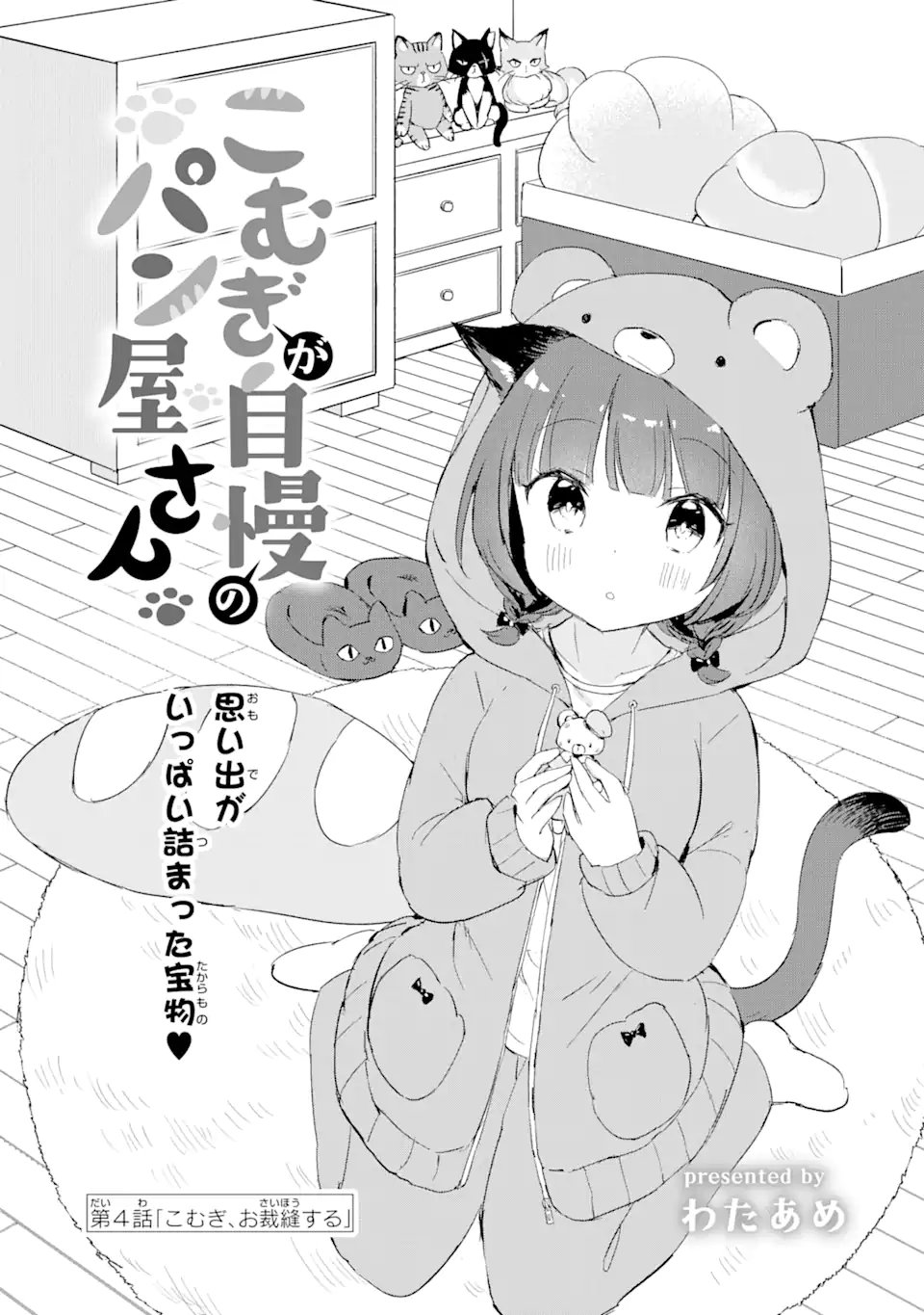 Hajimete no Ojou-sama - Chapter 4 - Page 1