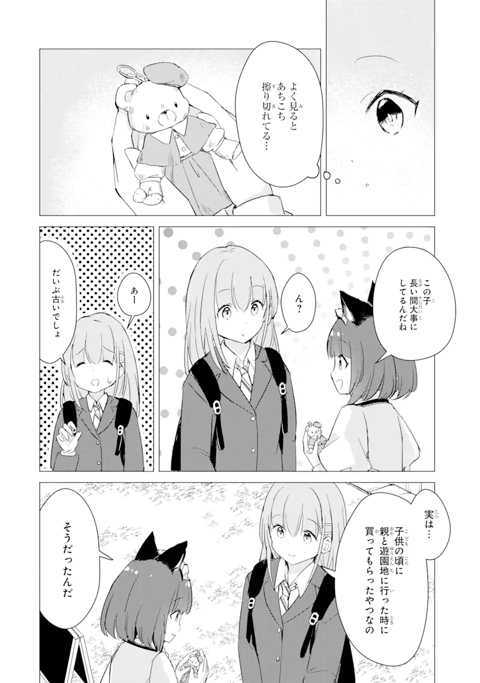 Hajimete no Ojou-sama - Chapter 4 - Page 10