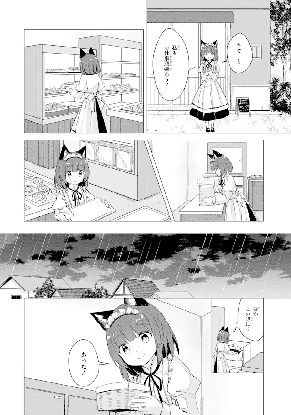 Hajimete no Ojou-sama - Chapter 4 - Page 12