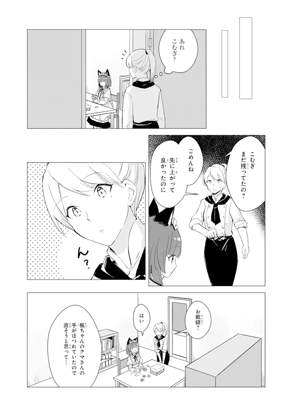 Hajimete no Ojou-sama - Chapter 4 - Page 13