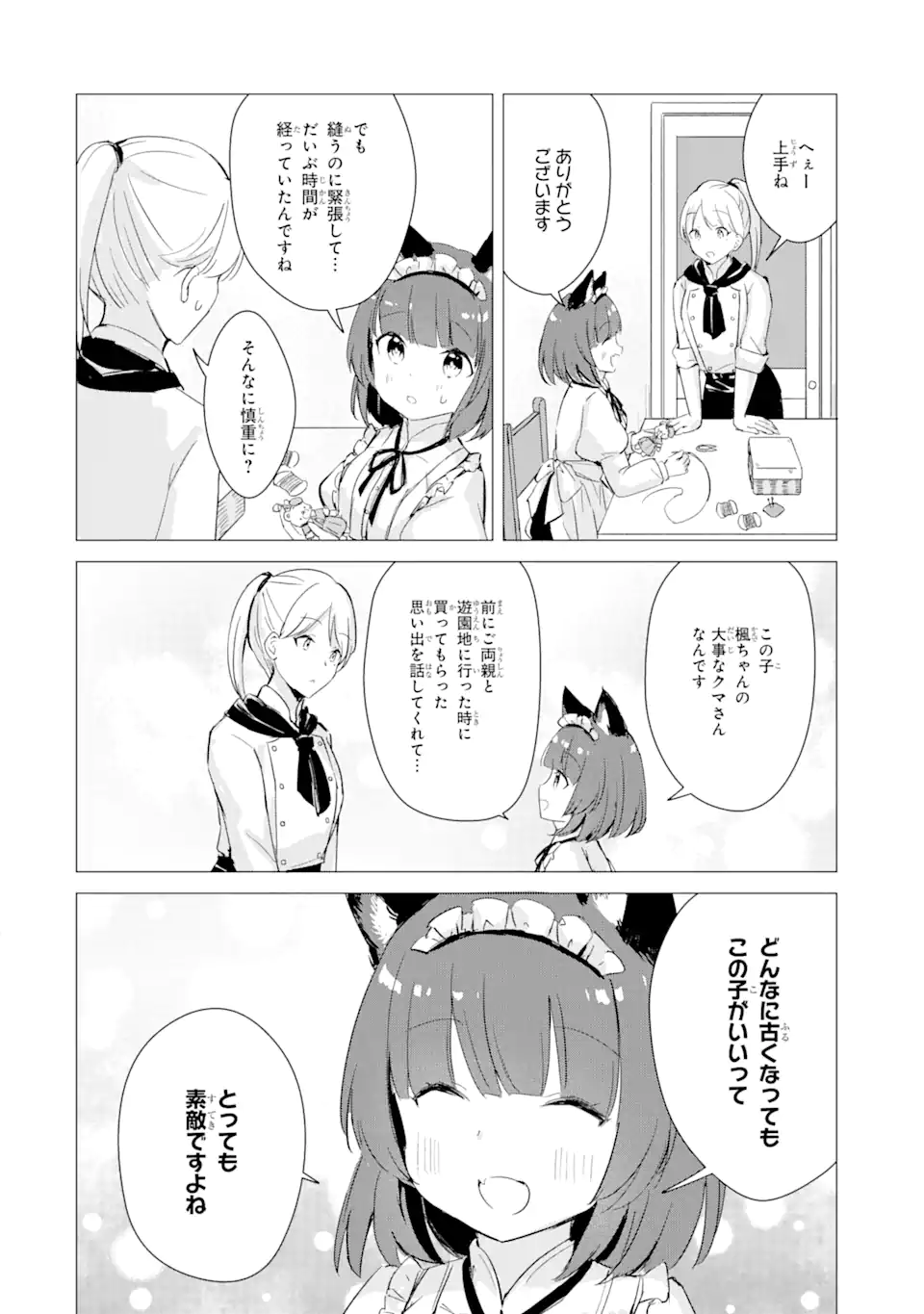 Hajimete no Ojou-sama - Chapter 4 - Page 14