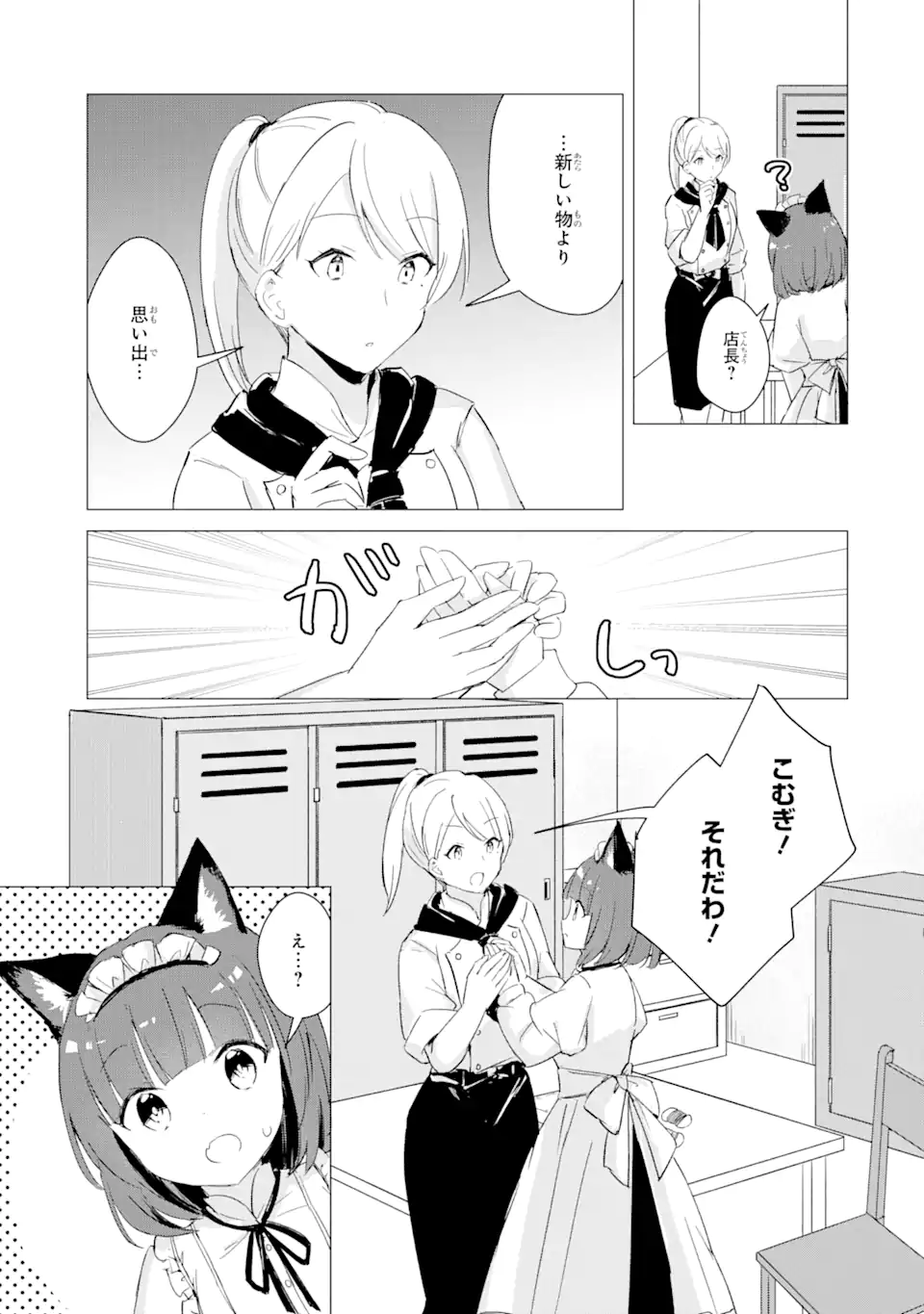 Hajimete no Ojou-sama - Chapter 4 - Page 15