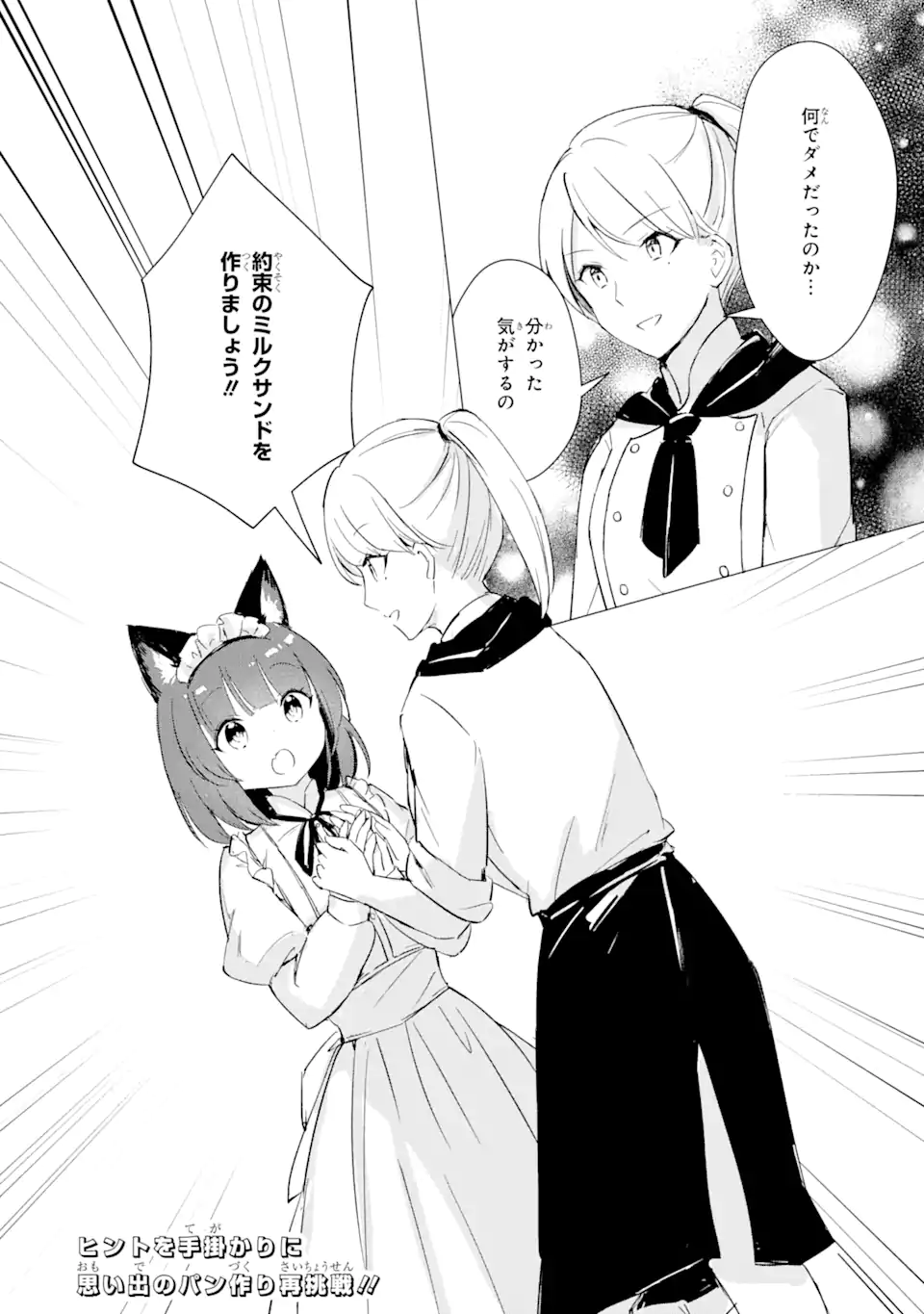 Hajimete no Ojou-sama - Chapter 4 - Page 16