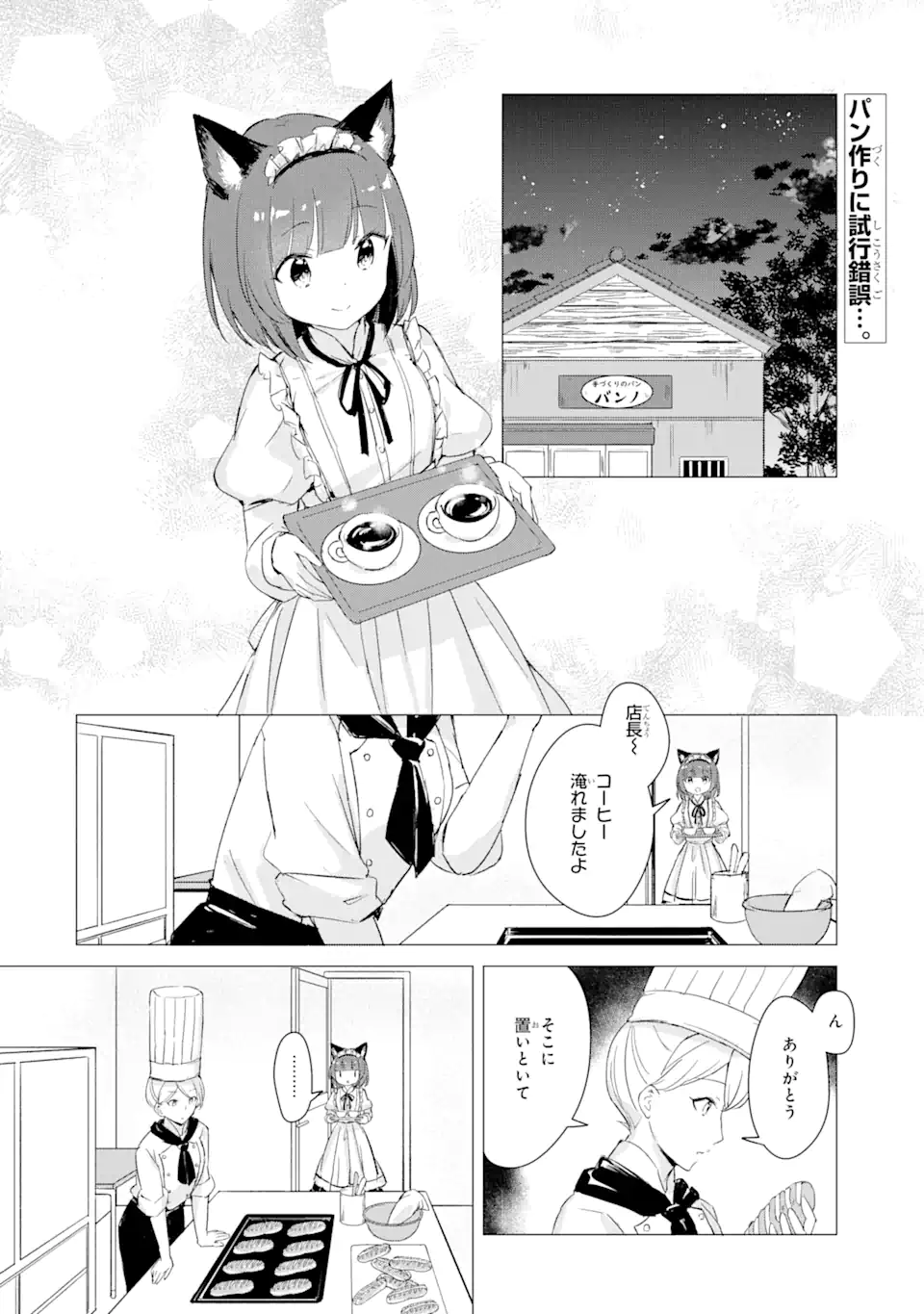 Hajimete no Ojou-sama - Chapter 4 - Page 2