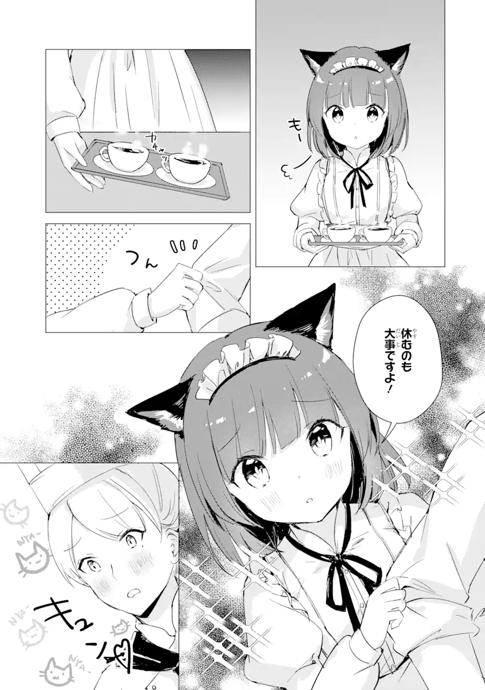 Hajimete no Ojou-sama - Chapter 4 - Page 3