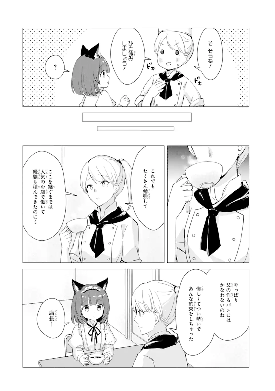 Hajimete no Ojou-sama - Chapter 4 - Page 4