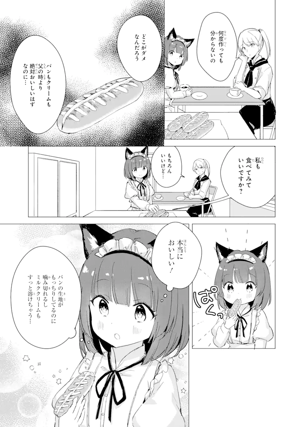 Hajimete no Ojou-sama - Chapter 4 - Page 5