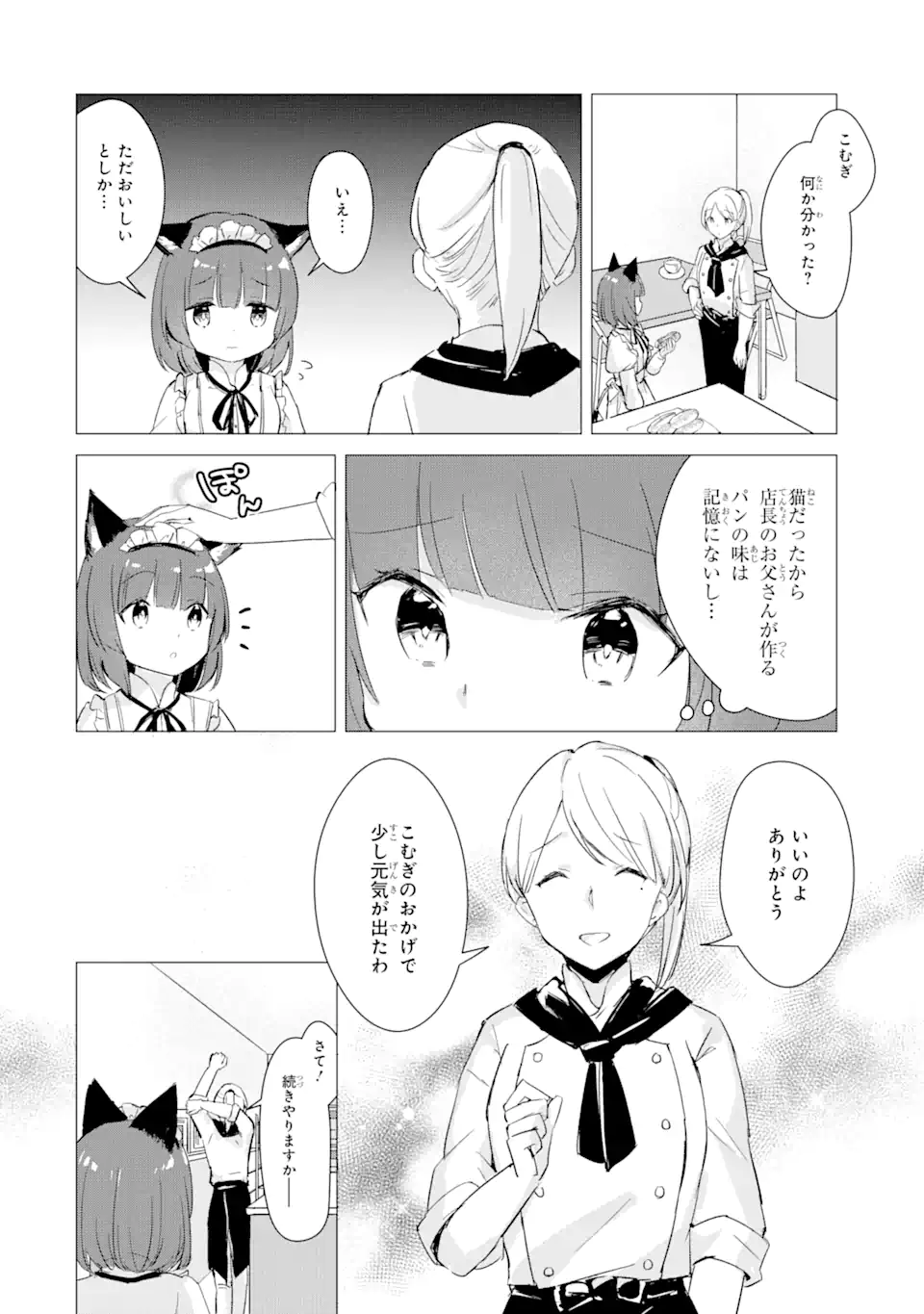 Hajimete no Ojou-sama - Chapter 4 - Page 6