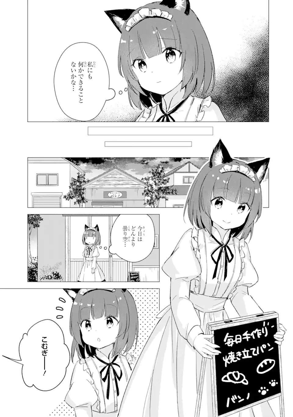 Hajimete no Ojou-sama - Chapter 4 - Page 7