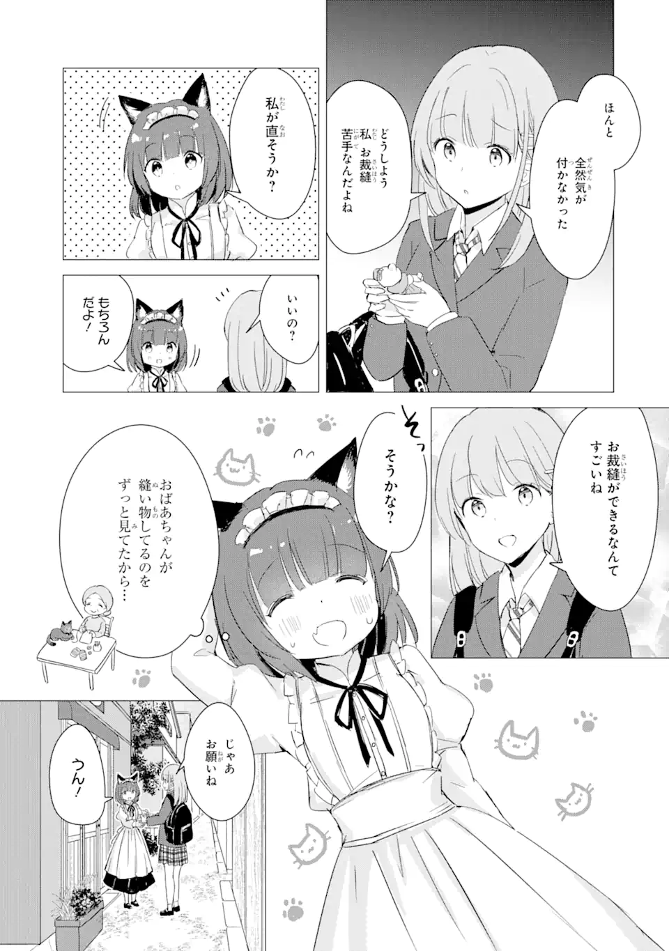 Hajimete no Ojou-sama - Chapter 4 - Page 9