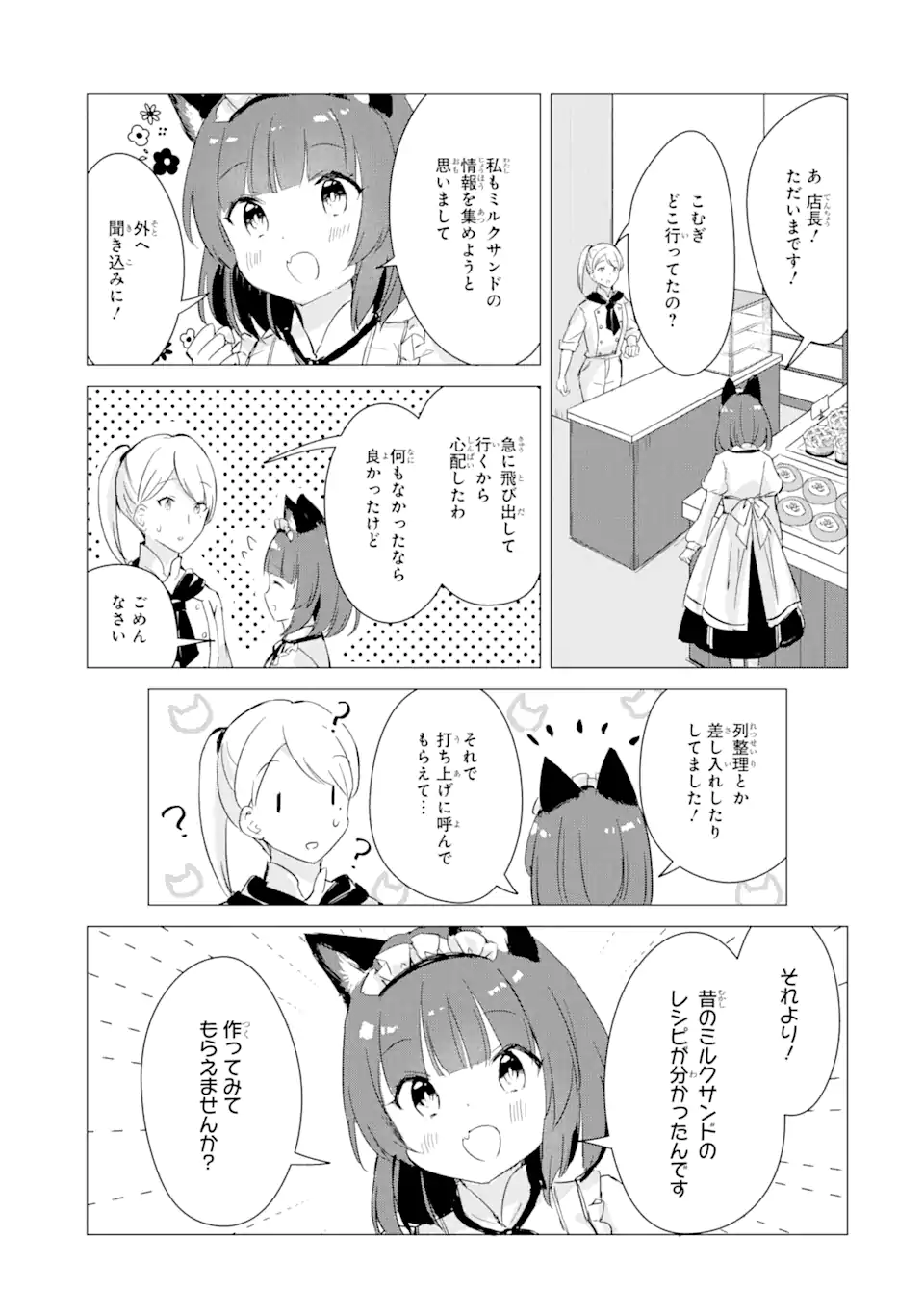 Hajimete no Ojou-sama - Chapter 5 - Page 11